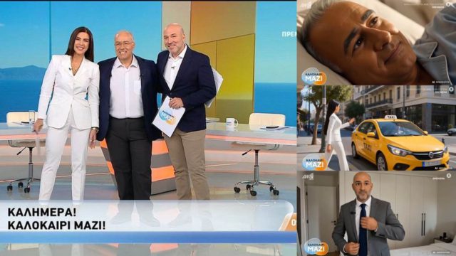 Πρεμιέρα για το «Καλοκαίρι Μαζί» στον ΑΝΤ1: Η ανατρεπτική έναρξη με AI και η τριάδα φωτιά που θα μας κρατήσει συντροφιά όλο το καλοκαίρι!