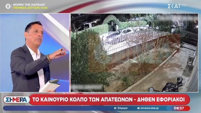 Το νέο κόλπο της μαφίας των «μαϊμού» εφοριακών: Πώς ξάφριζαν ανυποψίαστες γιαγιάδες μέσα σε λίγα λεπτά