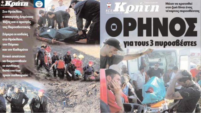 «Ξυπνούν» μνήμες στην Κρήτη: Η τραγωδία που σημάδεψε το 2007 – Η συγκλονιστική ιστορία των τριών πυροσβεστών του Βώσσακου