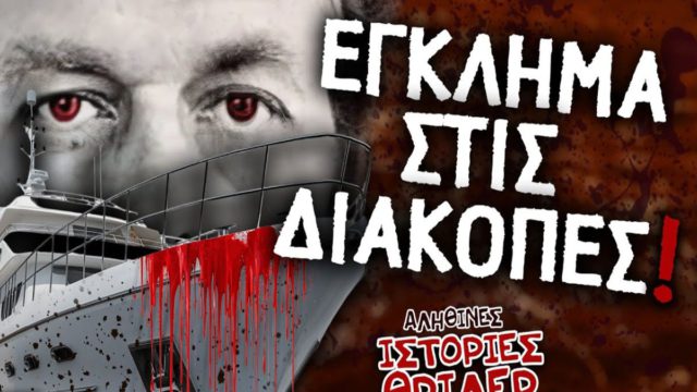 Πήγαν για διακοπές στον παράδεισο και δεν επέστρεψαν ποτέ: Το θρίλερ της Ατόλης Παλμύρα που κόβει την ανάσα!