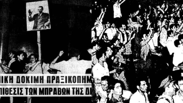 Σαν σήμερα 3 Ιουλίου 1964: Εισβολή ακροδεξιών νεαρών στη Βουλή και επεισοδιακή σύγκρουση μέσα στο Κοινοβούλιο