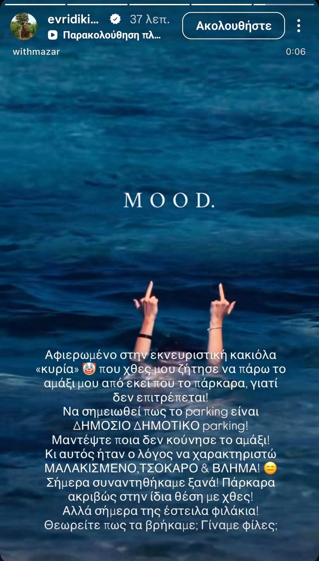 Τι έγραψε η Βαλαβάνη
