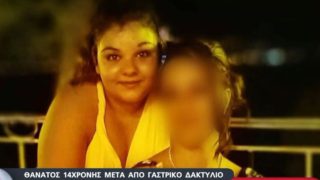 «Αν δεν είχε κάνει την επέμβαση, θα ζούσε»: Σοκ από την απόφαση για τον θάνατο της 14χρονης Γεωργίας – «Ξεσπούν» οι γονείς της