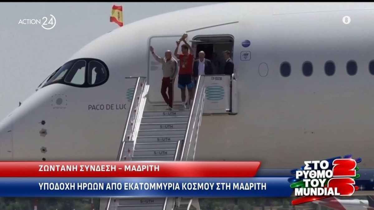 Ισπανία: Ντελίριο και υποδοχή «ηρώων» στη Μαδρίτη για τους Παγκόσμιους Πρωταθλητές!