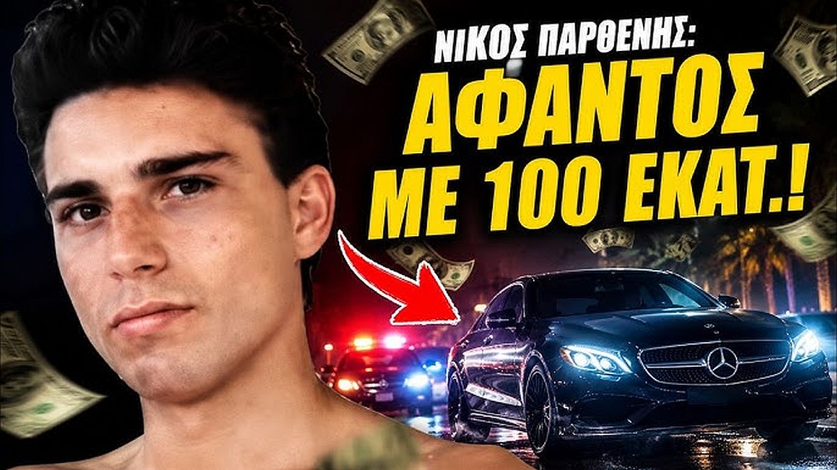 Υπόθεση Νίκου Παρθένη: Η Ρωσίδα, τα εκατομμύρια και η εξαφάνιση που δεν λύθηκε ποτέ