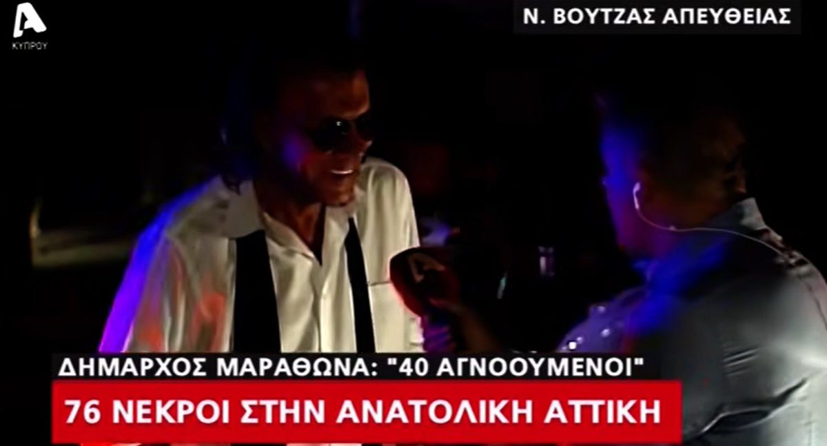 Όταν ο Δήμαρχος Μαραθώνα, Ηλίας Ψινάκης, έβγαινε χαμογελαστός και ψιλοπιωμένος στον αέρα του Alpha ενώ συνάνθρωποί μας καιγόντουσαν ζωντανοί στο Μάτι