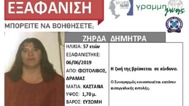 Δήμητρα Ζήρδα: Το «νυχτικό» του θανάτου και η ιατροδικαστική ανατροπή που «πάγωσε» τη Δράμα – Γιατί η υπόθεση ξανανοίγει 7 χρόνια μετά;