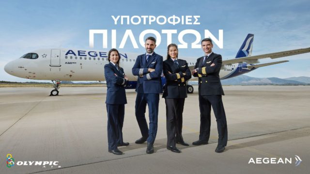 Η AEGEAN συνεχίζει να δημιουργεί τη νέα γενιά πιλότων της Ελλάδας