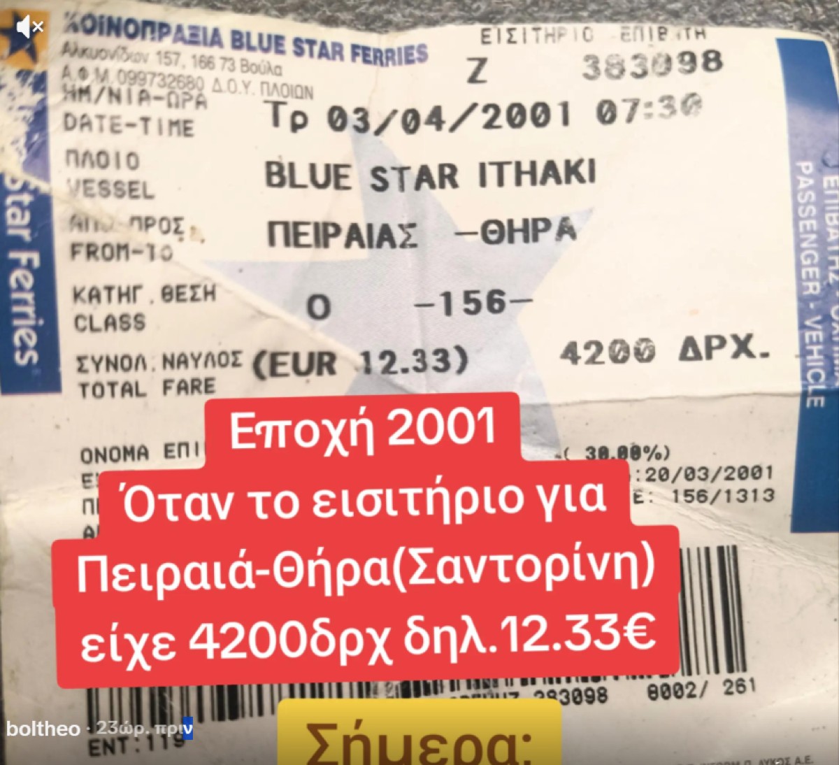 To εν λόγω εισιτήριο