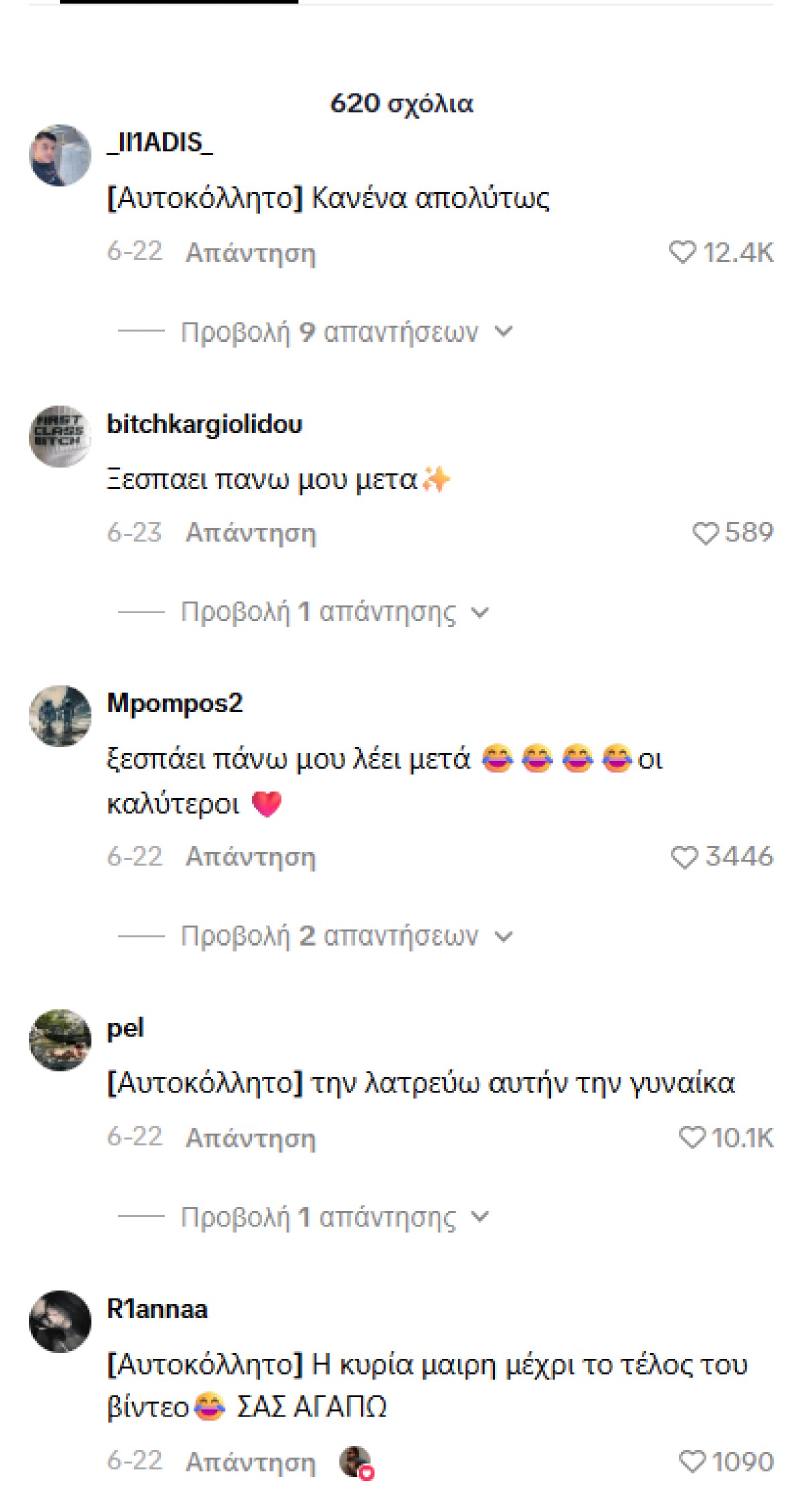 Τα σχόλια κάτω από το βίντεο