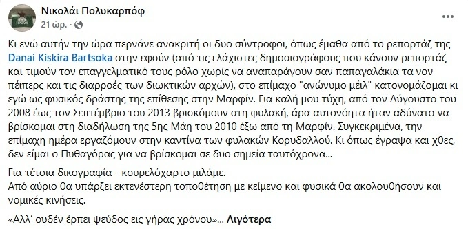 Marfin: «Σκευωρία» καταγγέλλουν οι κατηγορούμενοι, υποστηρίζοντας ότι η κυβέρνηση εκμεταλλεύεται την τραγωδία του 2010