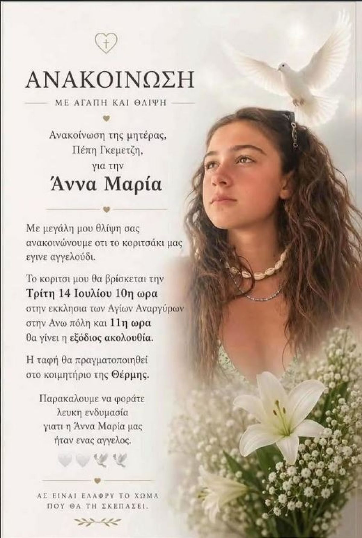 Βαρύ πένθος στον ΠΑΟΚ: Το τελευταίο αντίο στην 15χρονη Άννα-Μαρία Πανταζώνη