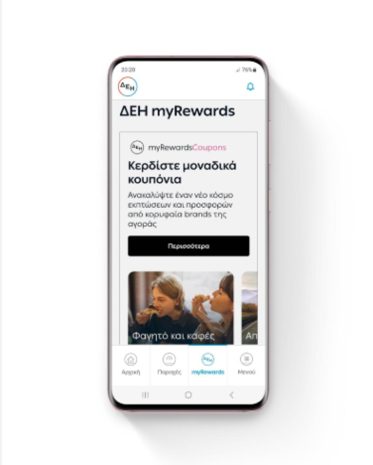 Tο MyRewards