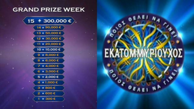 Ο νικητής του «Ποιος θέλει να γίνει εκατομμυριούχος» που δεν έλαβε ποτέ το έπαθλο