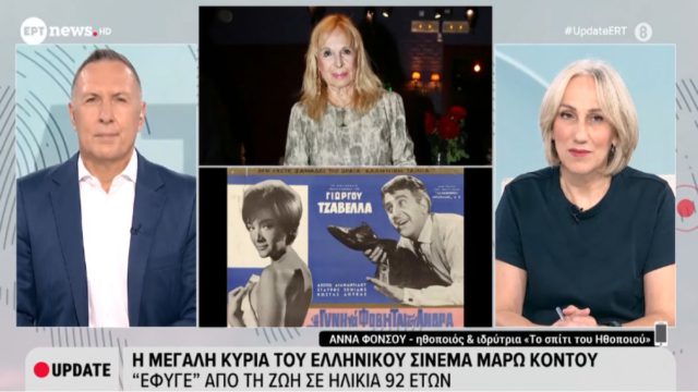 «Πάγωσαν» στο στούντιο: Η Φόνσου τους «έκραξε» στον «αέρα» για τον θάνατο της Κοντού – «Είναι ντροπή! Τι πράγματα είναι αυτά;»