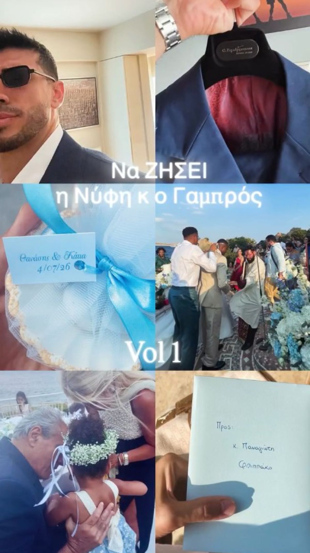 Οι πρώτες εικόνες από τον γάμο του Θανάση Αντετοκούνμπο