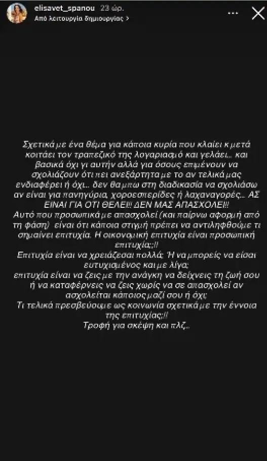 Με αφορμή την ανάρτηση που έκανε η Ιωάννα Τούνη, η Ελισάβετ Σπανού ξέσπασε και έθεσε ερωτήματα για το τι σημαίνει πραγματική επιτυχία.