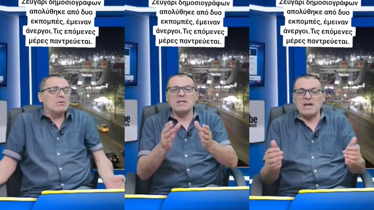 Ζευγάρι δημοσιογράφων που παντρεύεται έμειναν και οι δύο άνεργοι