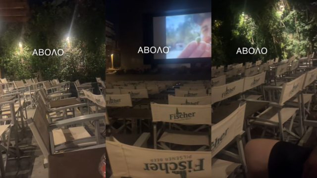 Μια ταινία για πάρτι τους: Ζευγάρι πάει σε θερινό σινεμά και είναι… ολομόναχο!