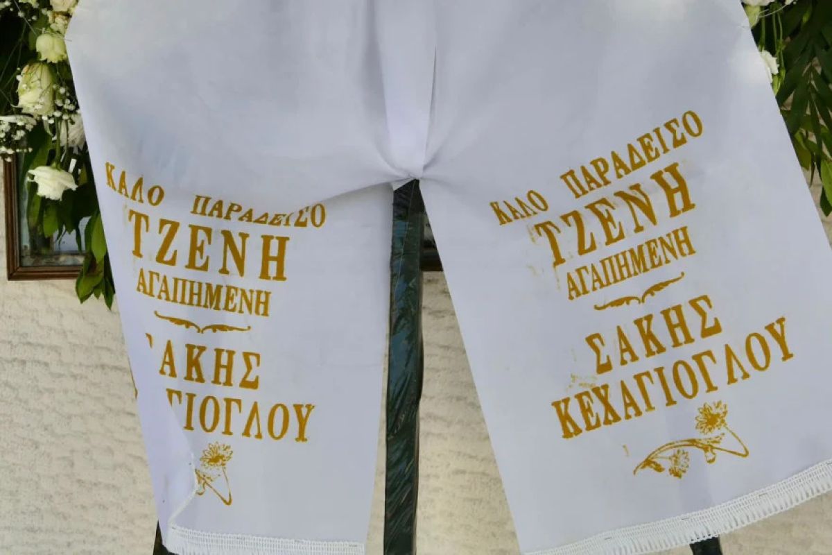 Κηδεία Τζένης Ζαχαροπούλου