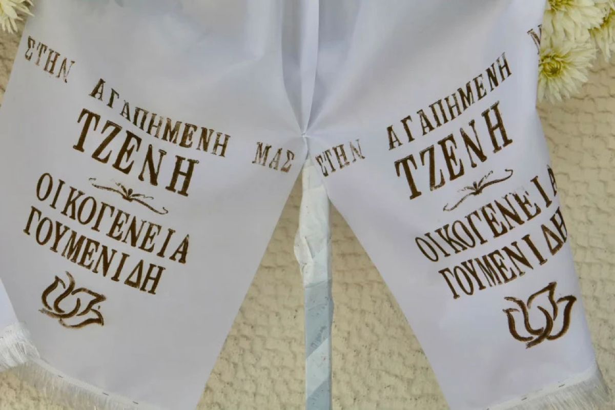 Κηδεία Τζένης Ζαχαροπούλου