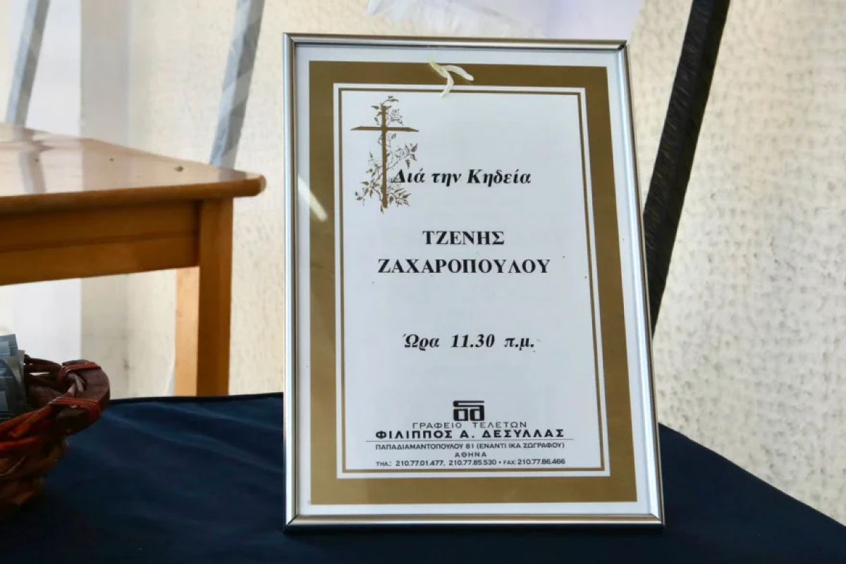 Κηδεία Τζένης Ζαχαροπούλου