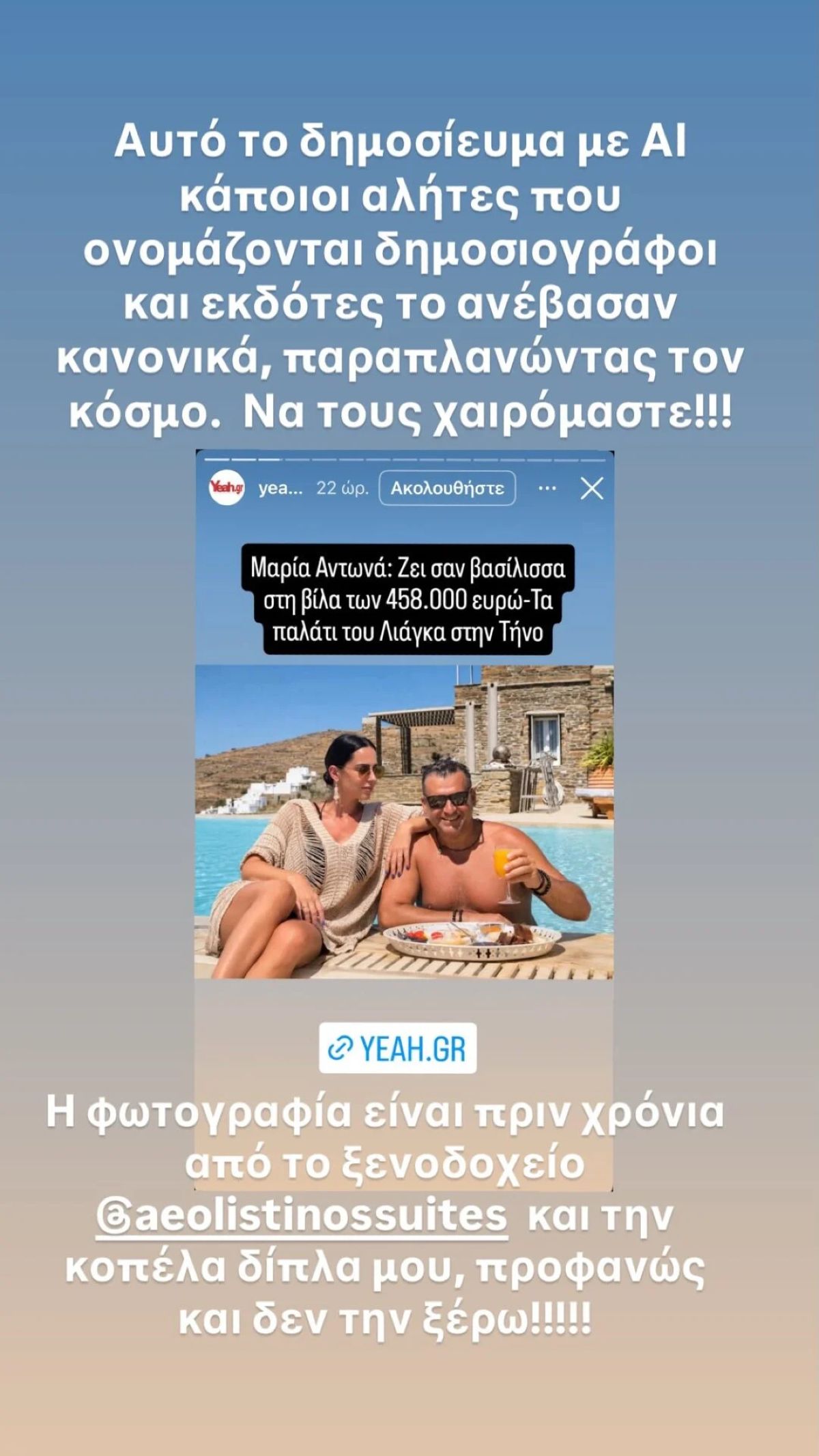 Τι έγραψε ο Λιάγκας