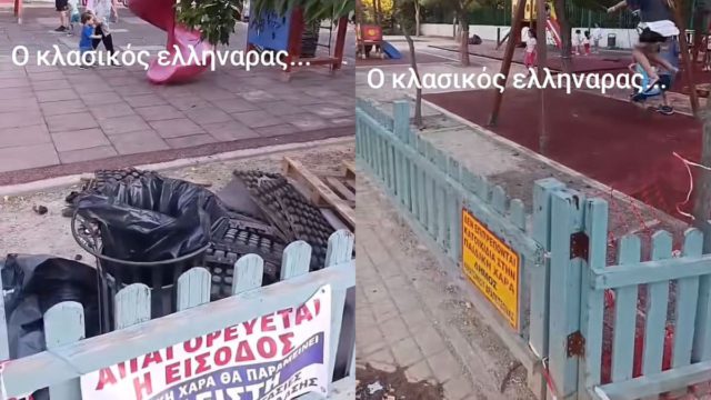 Ελληνάρες βάζουν τα παιδιά τους να παίξουν σε παιδική χαρά που υπάρχουν προειδοποιήσεις ότι είναι επικίνδυνη και γίνονται έργα