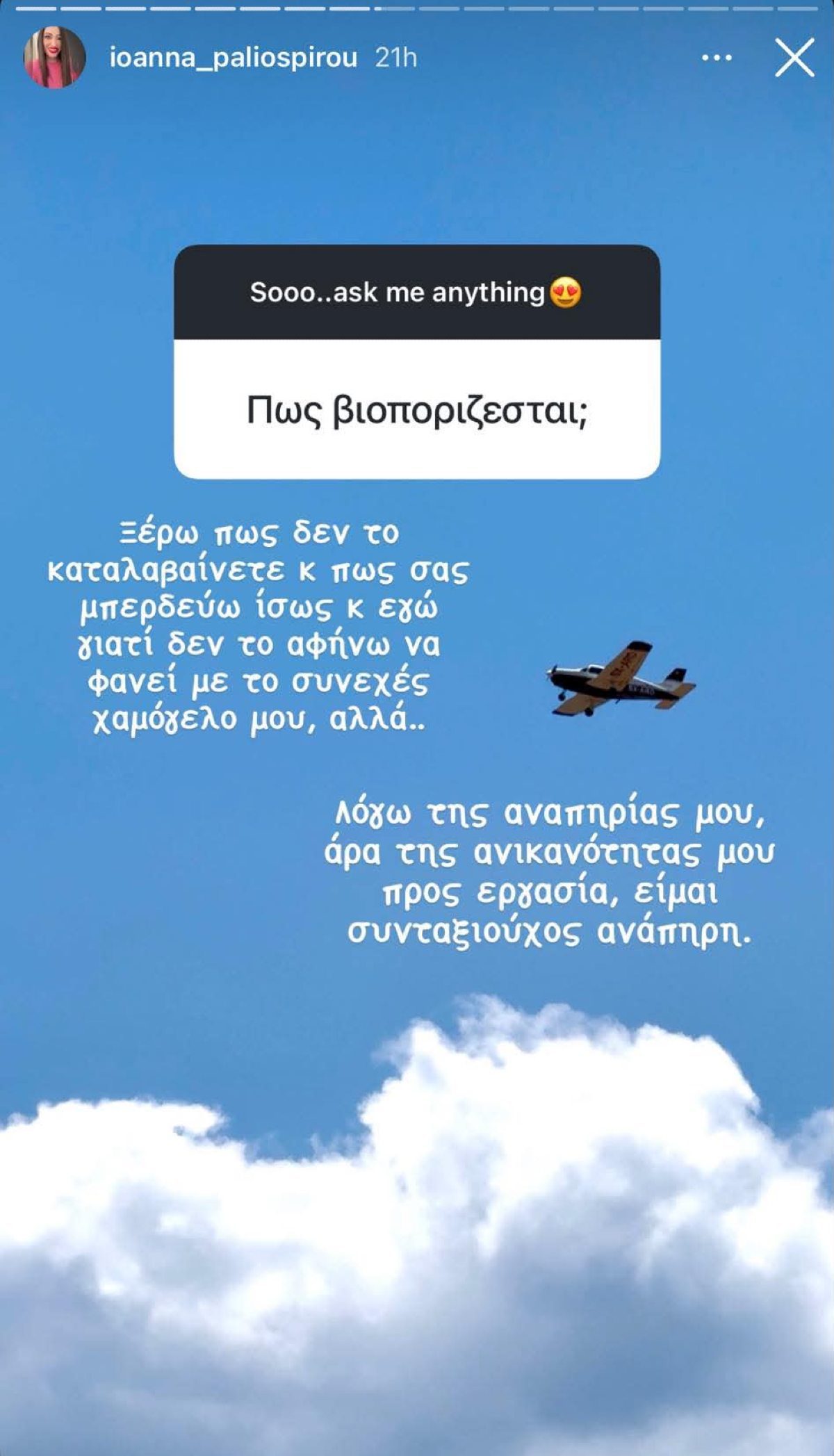 Τι έγραψε η Παλιοσπύρου