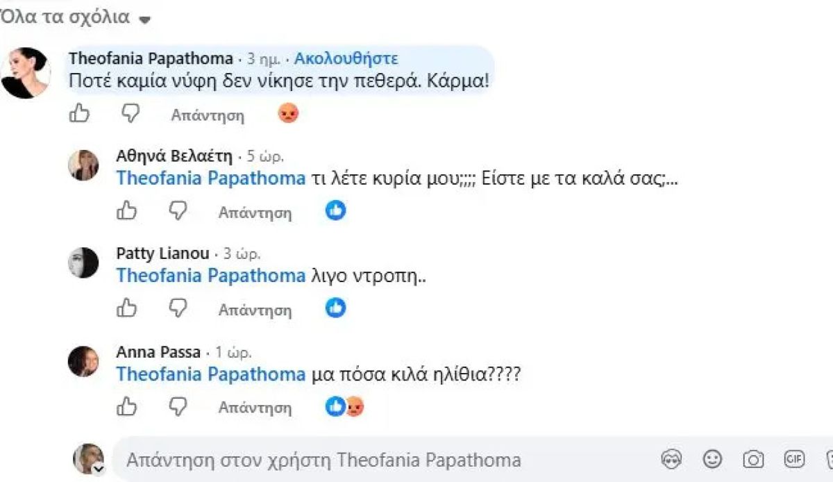 Παπαθωμά