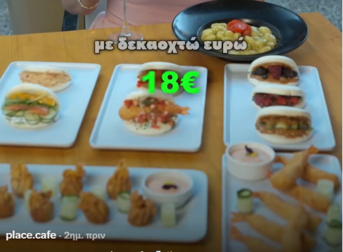 Ποικιλία επιλογών στο μενού