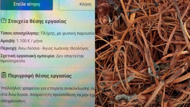 Επική παραγγελία με Ρομά που αναζητούν εργαζόμενους για… ανακύκλωση χαλκού! Δεν απαιτείται προϋπηρεσία