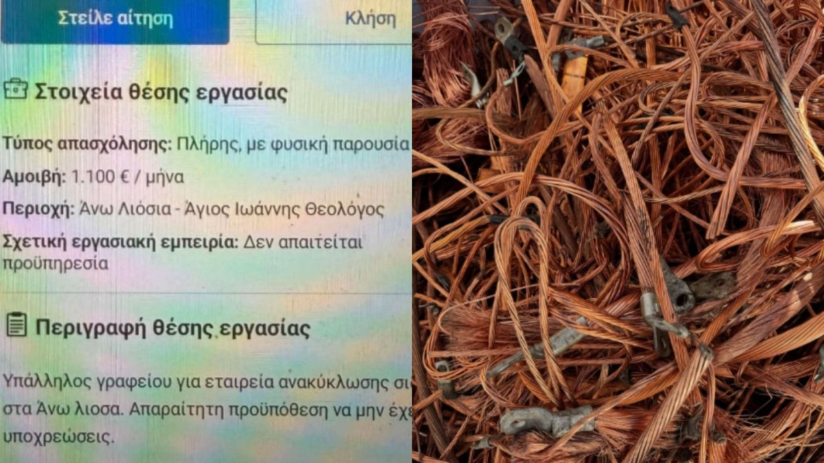Επική παραγγελία με Ρομά που αναζητούν εργαζόμενους για… ανακύκλωση χαλκού! Δεν απαιτείται προϋπηρεσία