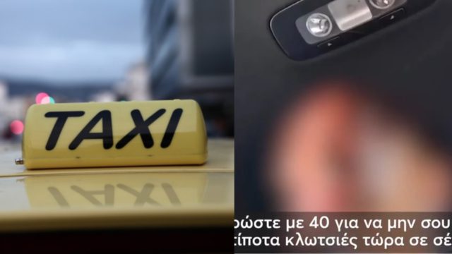 Βίντεο ντοκουμέντο: Τραμπούκος οδηγός ταξί απειλεί 17χρονους και γονείς που αρνήθηκαν να πληρώσουν διπλάσιο κόμιστρο