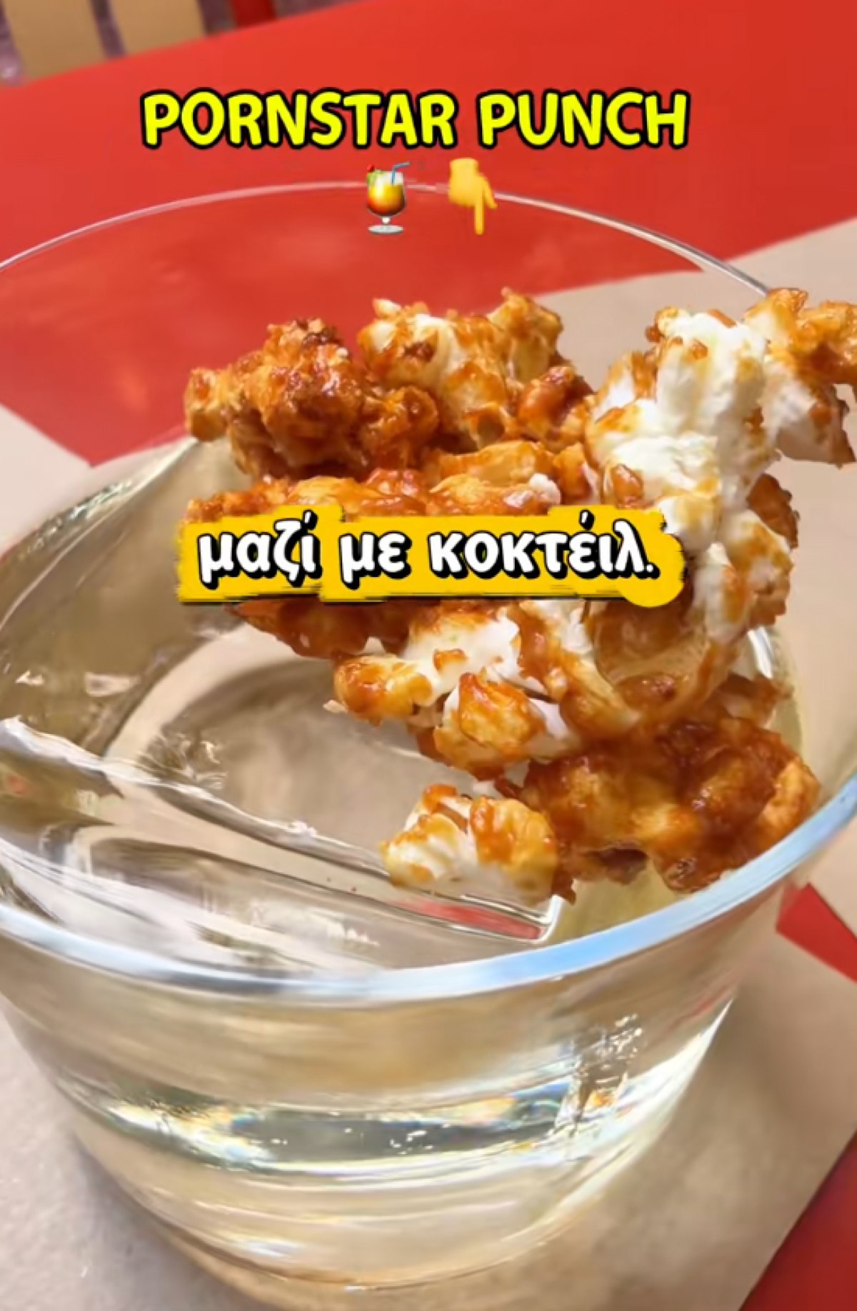 Και διάφορες επιλογές κοκτέιλ