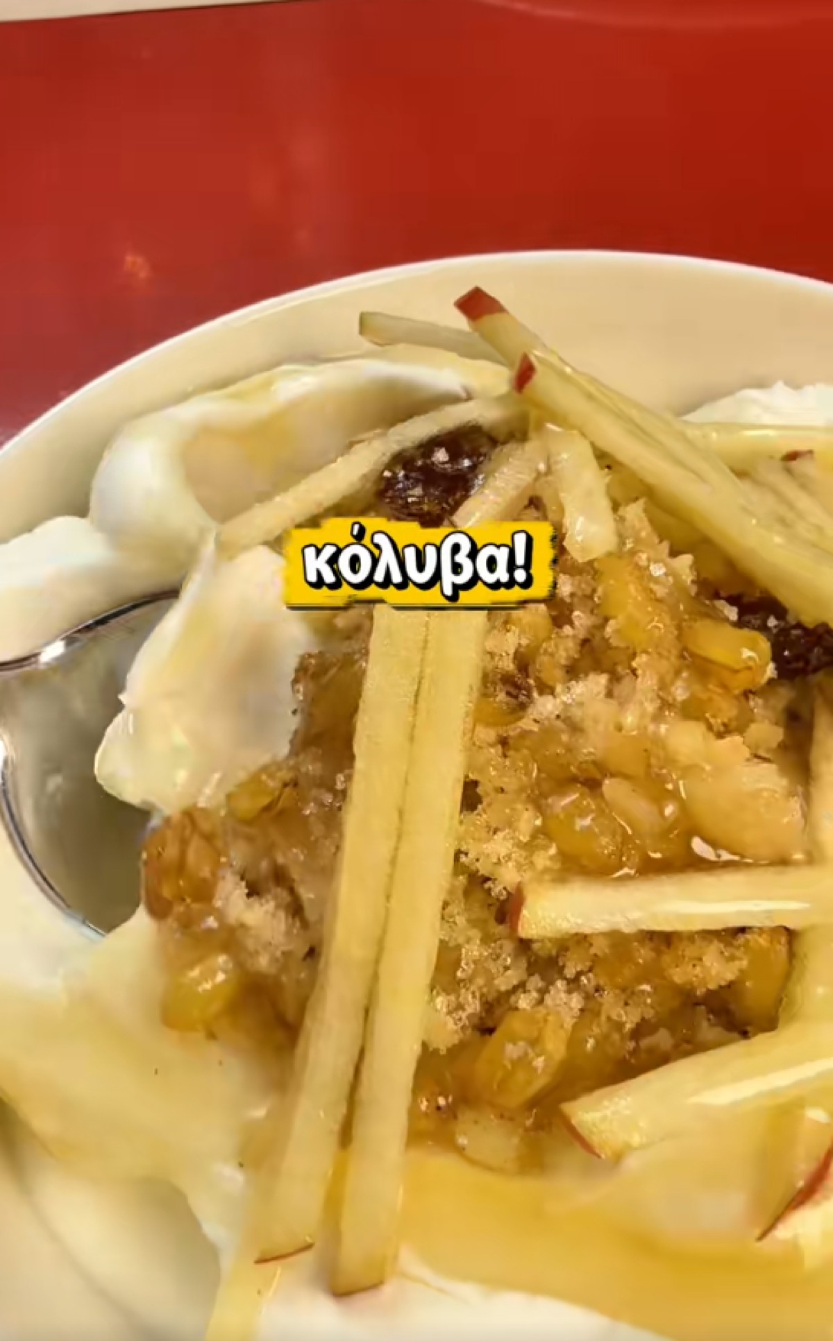 Το γιαούρτι με μέλι και... κόλλυβα