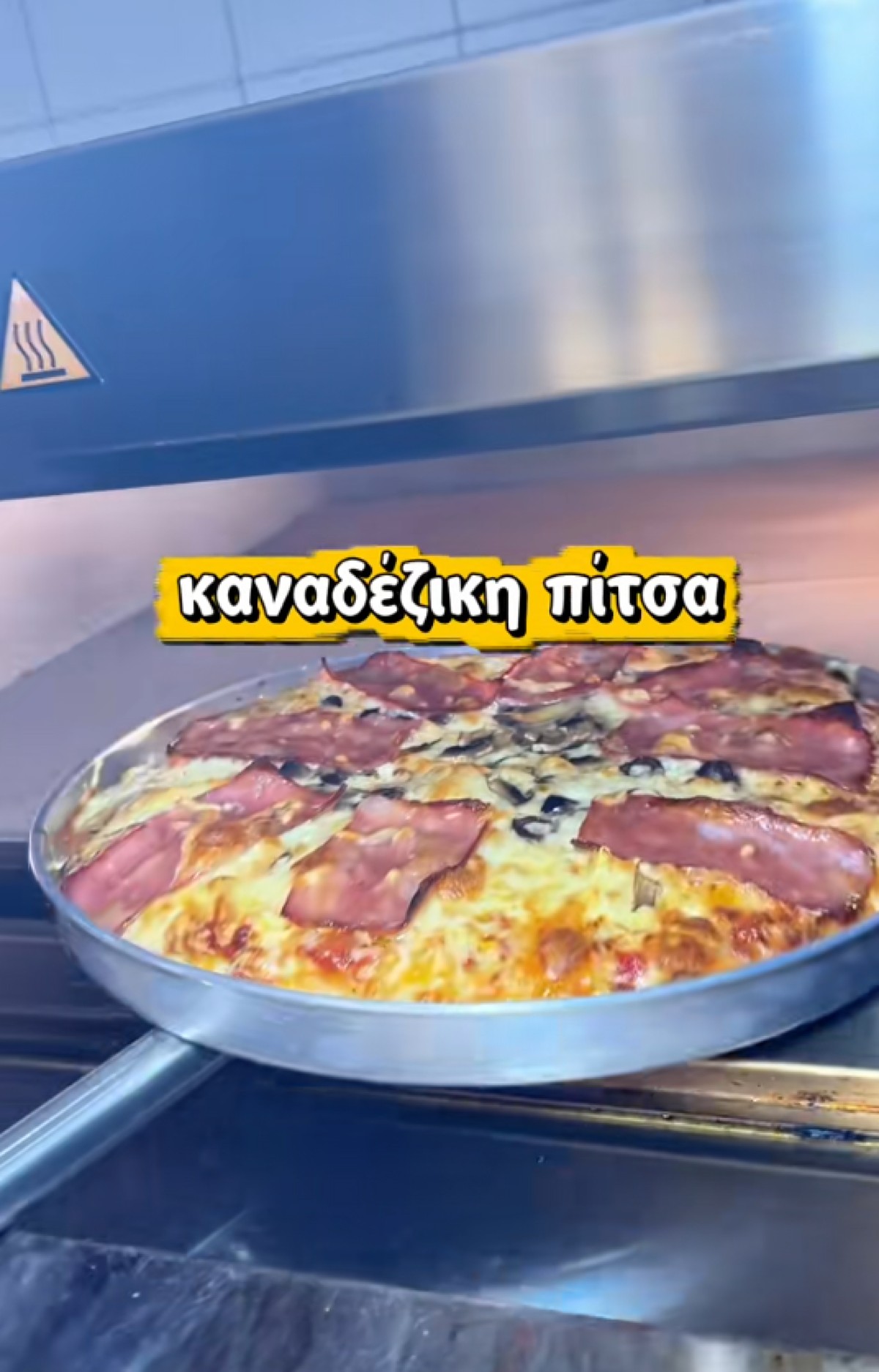 Καναδέζικη πίτσα Bloody Mary