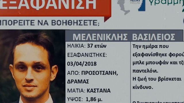 Έθαψαν στην αυλή τον Βασίλη Μελενικλή: Δεν έχει ξανασυμβεί στα χρονικά η αδιανόητη εξέλιξη στην υπόθεση που συγκλόνισε τις Σέρρες!