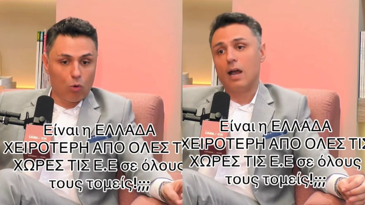 Είναι η Ελλάδα χειρότερη από όλες τις χώρες της Ε.Ε; Ειδικός δίνει την απάντηση
