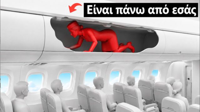Σοκαριστικά μυστικά που οι αεροπορικές εταιρείες δεν θέλουν να ξέρεις
