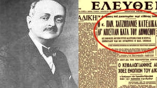 Σαν σήμερα 21 Ιουλίου 1950: Η παραπομπή του Πάνου Χατζηπάνου στο Ειδικό Δικαστήριο για το σκάνδαλο των καυσίμων