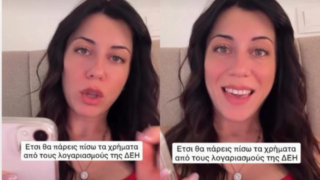 Δεν είναι fake: Πως θα πάρεις πίσω τα χρήματα που πληρώσατε για τον λογαριασμό της ΔΕΗ