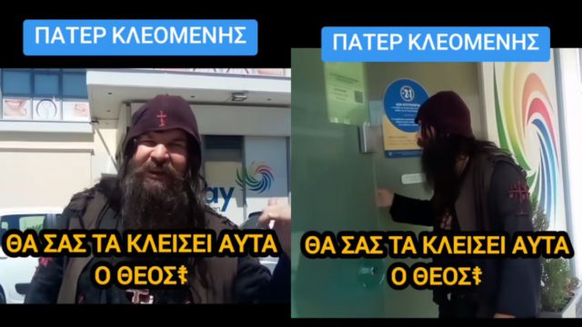 «Θα σας τα κλείσει αυτά ο Θεός»: Ο Πατέρας Κλεομάνης έξω από πρακτορείο τυχερών παιχνιδιών γίνεται… viral