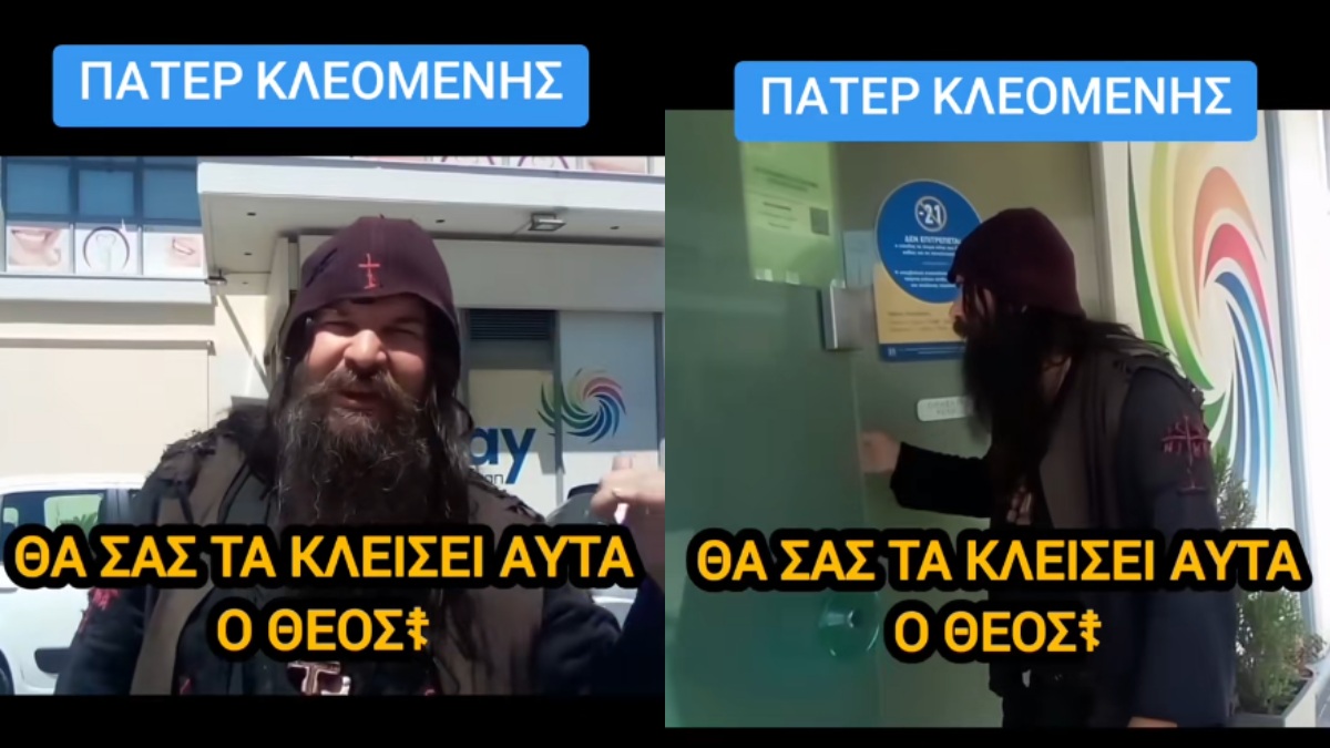 «Θα σας τα κλείσει αυτά ο Θεός»: Ο Πατέρας Κλεομάνης έξω από πρακτορείο τυχερών παιχνιδιών γίνεται… viral