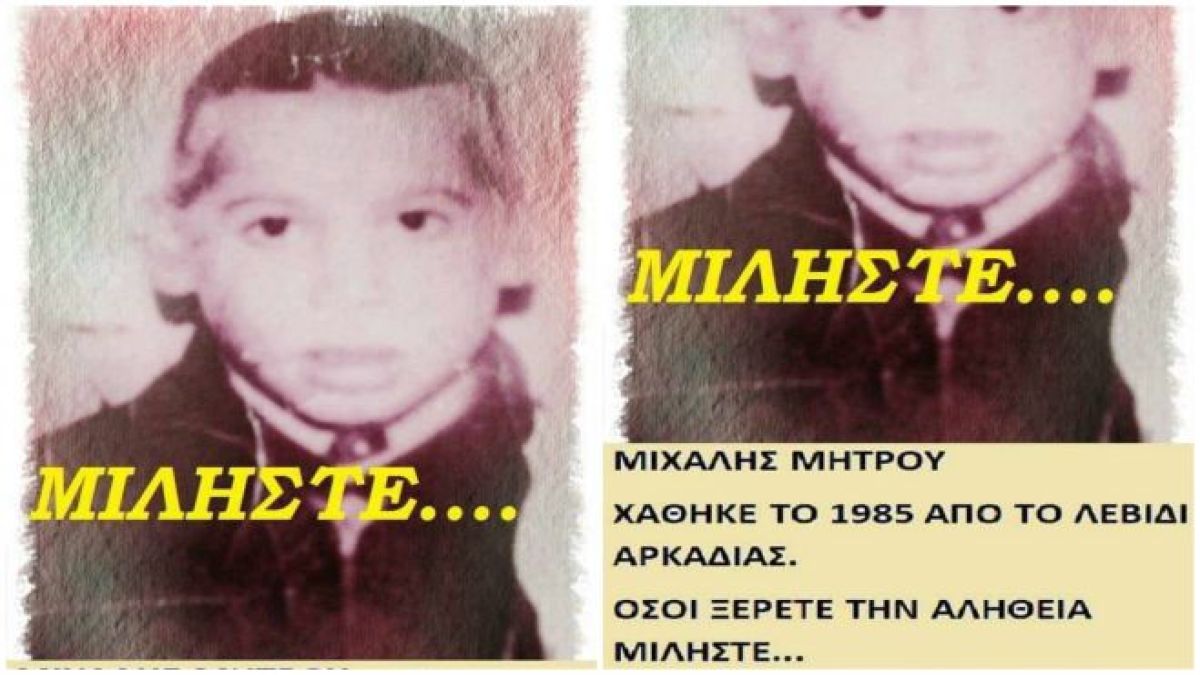 Το κόκκινο αυτοκίνητο και οι καραμέλες: Η τελευταία φορά που είδαν τον Μιχάλη