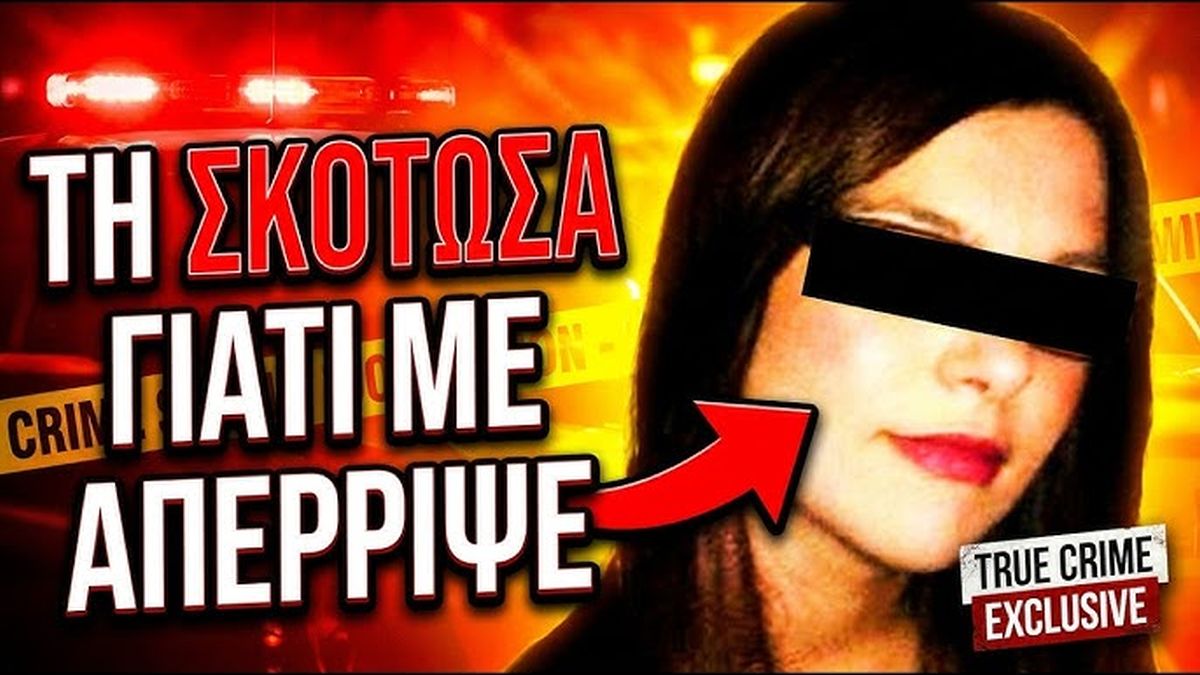 Φρίκη στη Θεσπρωτία: «Την σκότωσα γιατί με απέρριψε» – Η κυνική ομολογία του 25χρονου κτηνοτρόφου και οι στιγμές πανικού έξω από το Α.Τ.!