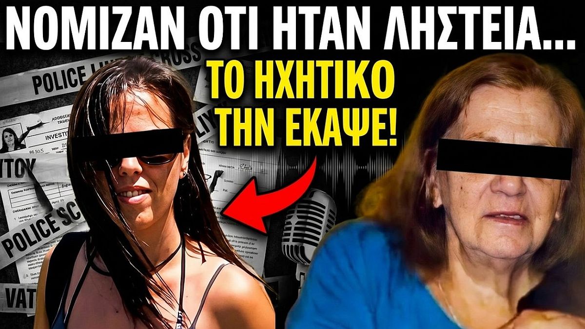 Το «έγκλημα του τρόμου» στη Σαλαμίνα: Πώς η νύφη δολοφόνησε εν ψυχρώ την 75χρονη πεθερά της για 1.100 ευρώ – Το ανατριχιαστικό ηχητικό ντοκουμέντο 37 λεπτών