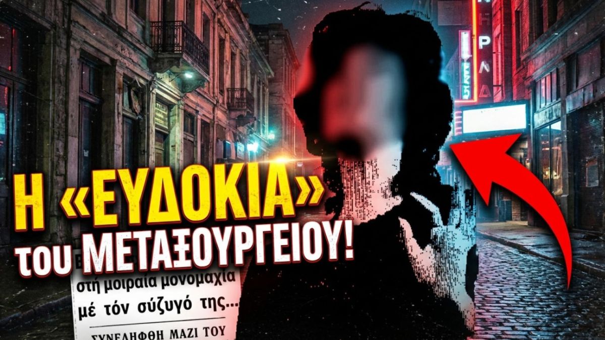 «Τον είδε να ξεψυχάει και έφυγε»: Το έγκλημα πάθους στο Μεταξουργείο που έμοιαζε με ταινία τρόμου!
