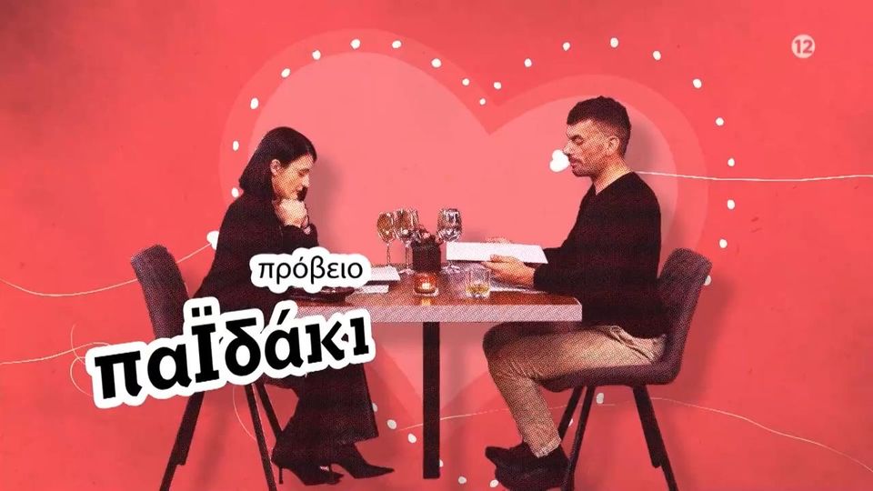 «First Dates»: Η Ζενεβιέβ Μαζαρί επιστρέφει δριμύτερη με νέα ζευγάρια και επεισόδια – Τα παϊδάκια και το… «ρεσπεκτάρω» του έρωτα