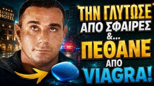 Γιάννης Γιαννόπουλος: Την γλίτωσε από σφαίρες και βόμβες αλλά πέθανε από… viagra – Το σοκαριστικό του τέλος